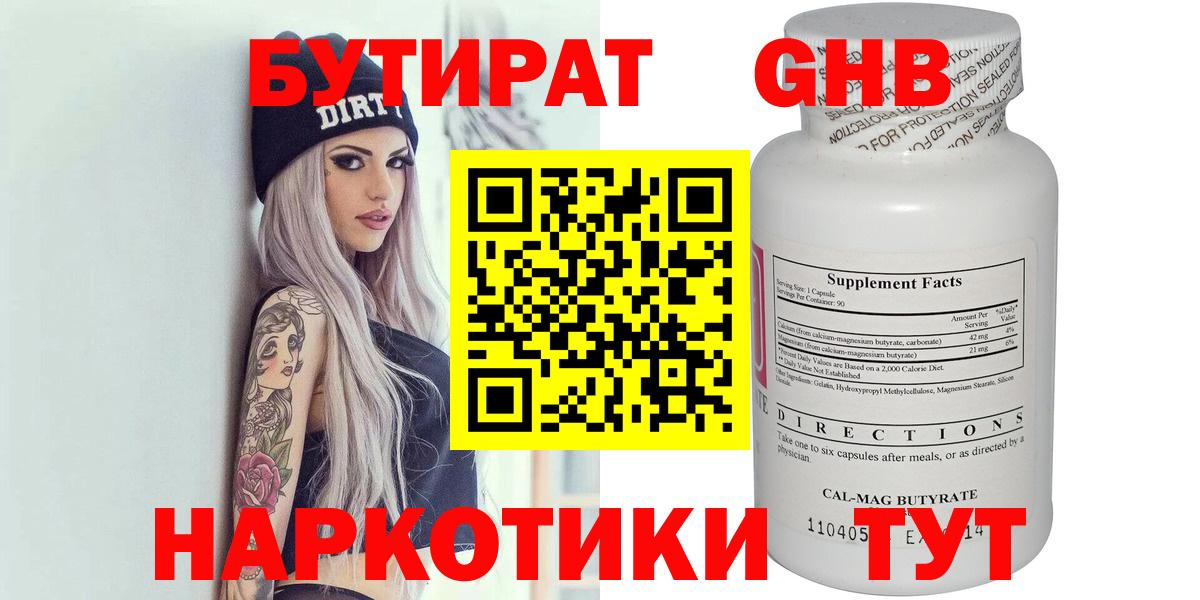 Бутират 99% Назарово