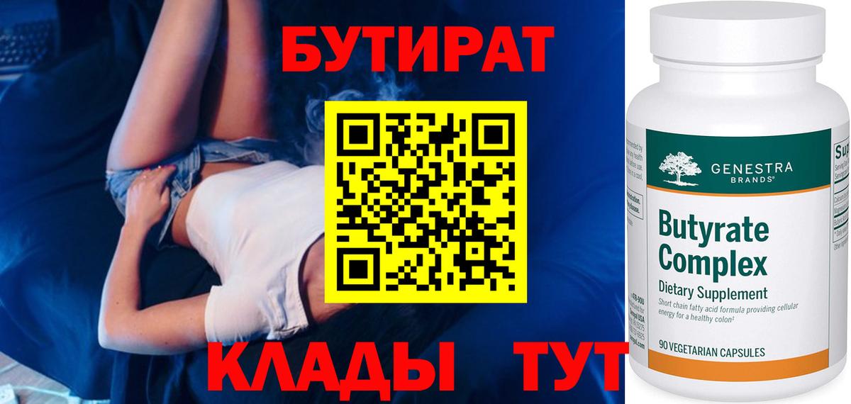 БУТИРАТ вода  Назарово 