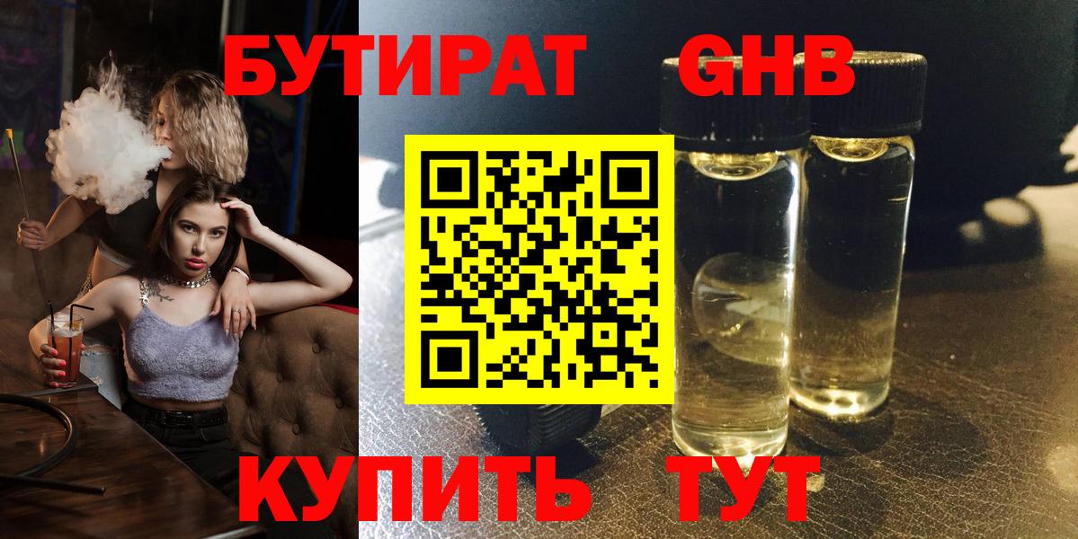 Назарово  Бутират вода  Вход с VPN 