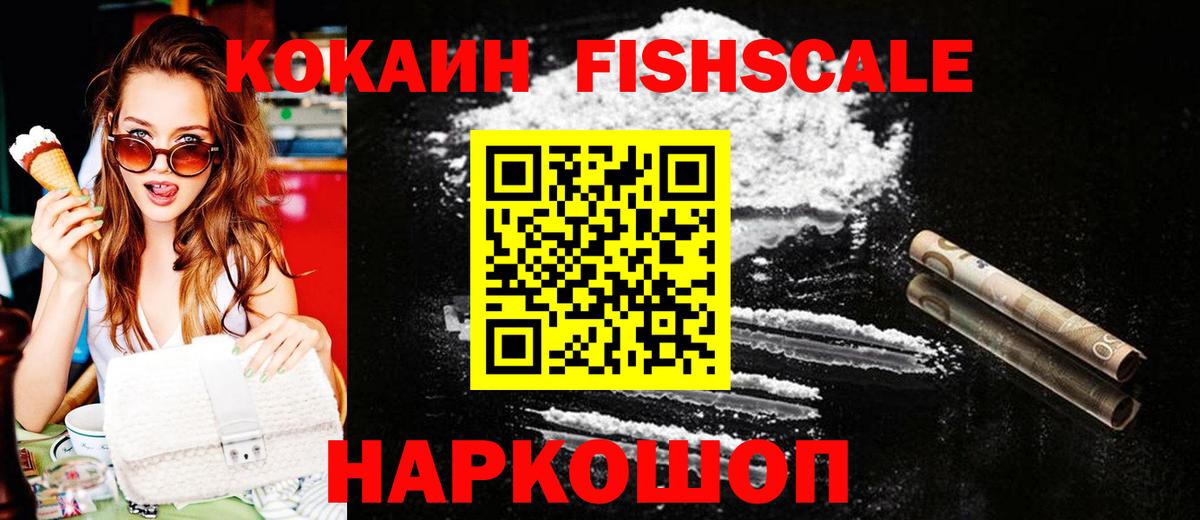 Cocaine Fish Scale  Вход с VPN  Назарово  продажа наркотиков  Кокаин Columbia  КОКАИН 