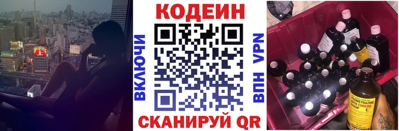 наркошоп  Назарово  Codein напиток Lean (лин) 
