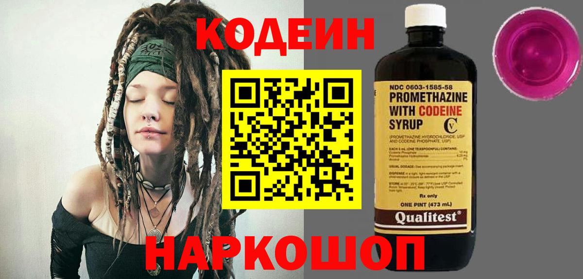 Codein Purple Drank  Вход с VPN  Назарово 