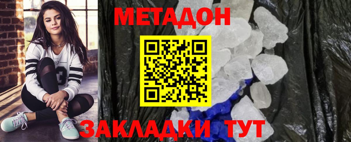 Метадон белоснежный Назарово