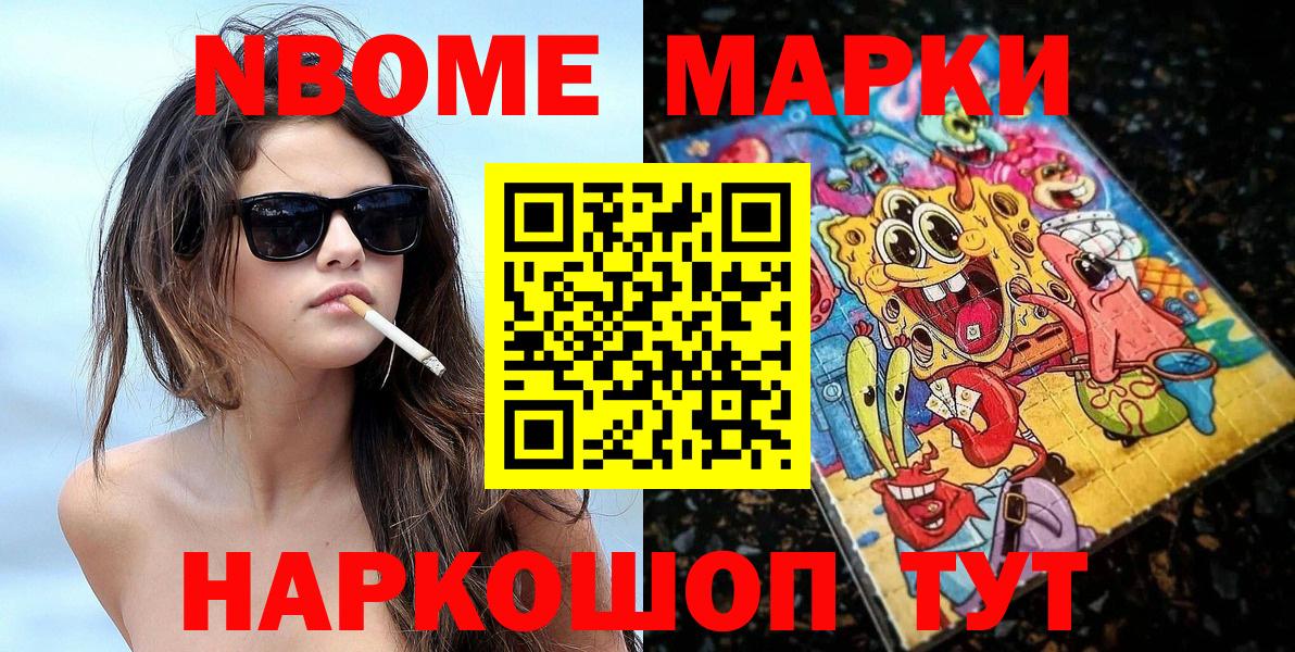 Марки N-bome 1,5мг Назарово